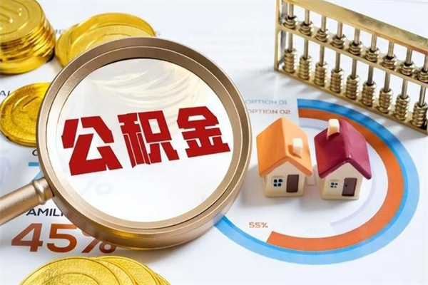 凉山兴化市租房公积金提取流程（兴化市住房公积金）